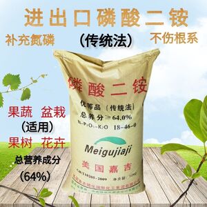 进口美国嘉吉磷酸二铵100斤高含量氮磷钾复合肥料64%含量二胺肥料