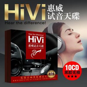 正版惠威试音碟cd无损音质HIFI发烧人声黑胶唱片汽车载音乐cd碟片