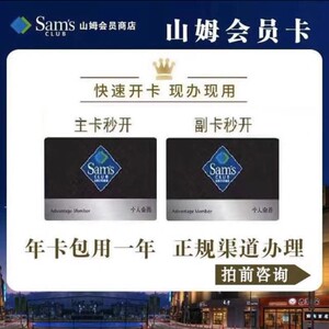 0068人付款淘宝山姆会员卡超市一次线上网购官方旗舰店代下单京东山姆