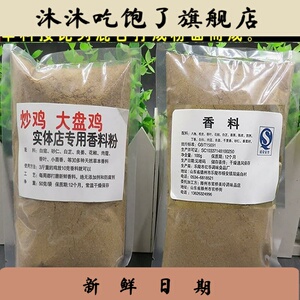 商用调料炒鸡料 秘制大盘鸡调料 秘制地锅鸡调料 秘制 配方香料粉