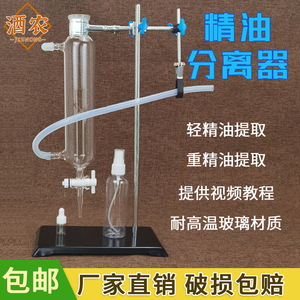 精油纯露分离器精油萃取机提取植物精油提炼设备家用实验制作工具