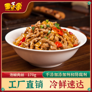 王小余泡椒肉丝料理包速食商用快餐外卖盖浇饭菜包加热即食菜肴包