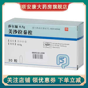 5g*30粒/盒直肠型溃疡性结肠炎肛塞肛门栓剂药品 莎尔福 美沙拉秦栓剂