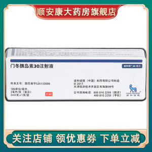 顺丰医药冷链 现货】诺和锐 30笔芯 门冬胰岛素30注