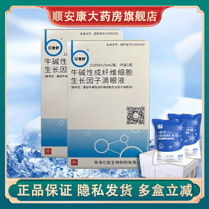 因子滴眼液 21000iu/5ml*1瓶/盒用于治疗轻中度干眼症贝复舒滴眼液 b