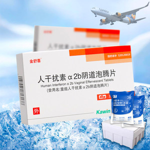 优先顺丰冷运/ems航空 】金舒喜 金舒喜 重组人干扰素α2b阴道泡腾片