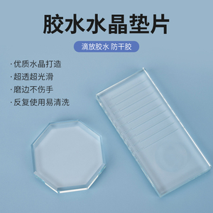 嫁接种植美睫毛长度区分器二合一专用水晶胶水台八角透明玻璃垫片