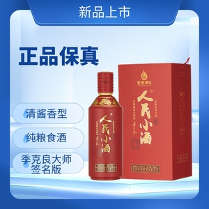 人民小酒幸福