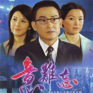 台剧 意难忘国语/闽南语全集807集高清720p非dvd碟片资源