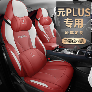 汽车坐垫适用于比亚迪元plus座套四季通用全包皮革新款车垫座椅套