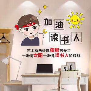 学习励志语录贴纸海报书桌墙面装饰激励墙贴男孩儿童房间布置贴纸