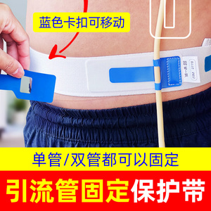 引流导管固定保护腰带绑带造瘘管胸腔腹腔胆汁引流尿袋导管固定贴