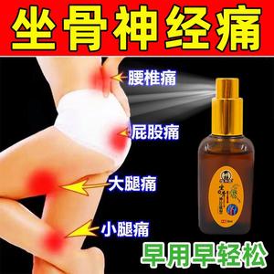 坐骨神经痛贴膏腰疼腿疼屁股疼专用喷剂通络膏腰椎压迫脚背麻木药