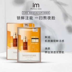 艾爱米利面膜小小101焕颜补水修护滋养收毛孔虾青素艾米莉