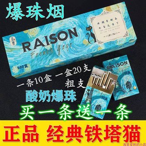 香焑正品韩国新铁塔猫酸奶油爆珠raison粗细支男女香姻非烟草专卖