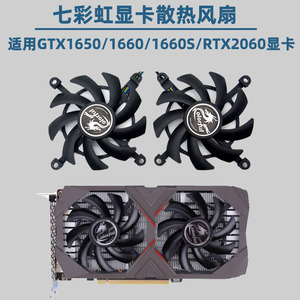 七彩虹网驰gtx1650 1660 1660s战斧版rtx2060电竞v2 显卡散热风扇