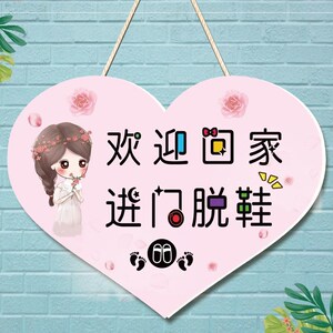 欢迎回家进门请脱鞋提示挂牌创意卡通进门上楼请换鞋房门装饰门牌