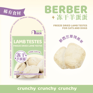 【顺丰包邮】Berber冻干羊蛋猫狗食品磨牙零食高营养平衡激素
