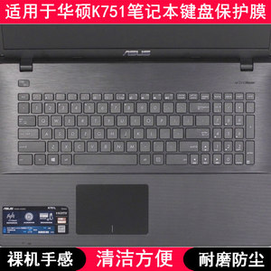 适用华硕K751键盘保护膜17.3寸L笔记本M电脑Y防尘罩可爱透明防水