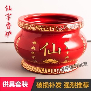 红色仙字陶瓷香炉供奉八仙室内家用烧香炉碗大小号插香炉佛具摆件
