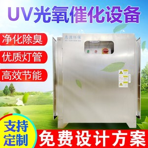 UV光解废气处理设备 工业除臭设备光催化氧化活性炭一体机净化器