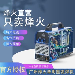 广州烽火氩弧焊机不锈钢单用逆变式氩弧焊/电焊机两用焊机