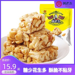 黄老五花生酥糖原味椒盐味188g四川特产年货美食小吃休闲零食糕点