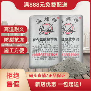 海螺牌硅酸盐水泥pc425正宗黑水泥黄沙石子红砖上海同城码头直销