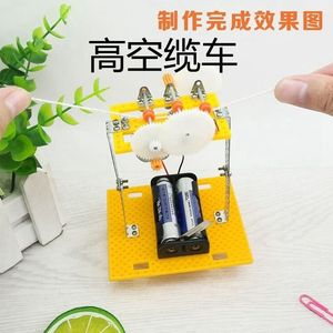 高空索道缆车diy科技小制作小发明手工材料包科学实验玩具观光车