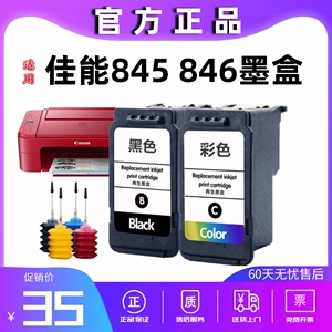 846 845墨盒适用佳能845XL TS3380 3480 MG2580 2400 2500 2980 3080 IP2880 TS3300 308 3180 TR4580打印机