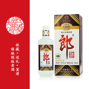 2015年郎酒老郎酒1956 500ml53度酱香型绝版陈年收藏纯粮食老白酒