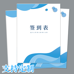 簿培训机构学生学员签到婚礼嘉宾签到员工活动签名册签到册表点名册