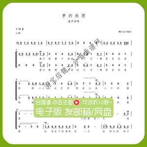 梦的地图合唱谱