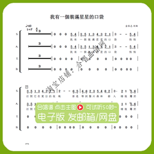00杰伦猪淘宝我有一个装满星星的口袋合唱谱简谱 钢琴伴奏正谱 钢伴