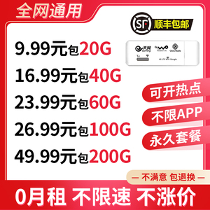 上网卡无限流量卡全国通用wifi随身无限流量卡托电脑笔记本车载导航