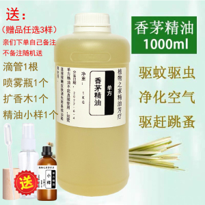 纯天然泰国香茅精油驱蚊单方100ml柠檬香茅精油香薰驱蚊香薰精油