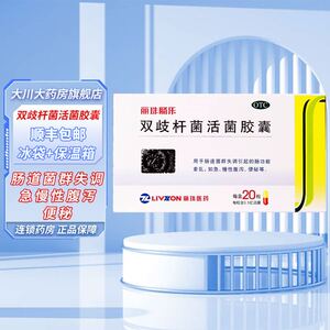 丽珠肠乐双歧杆菌胶囊