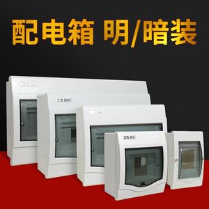 欧普明装家用配电箱铁底强电箱塑料回路电箱盒暗装空气开关盒子空