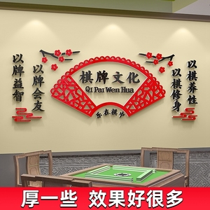 网红国潮麻将馆棋牌室装饰画文化墙贴画纸装修背景墙面标语布置品