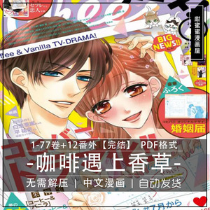 咖啡遇上香草漫画