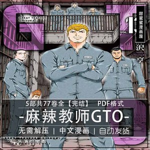 麻辣教师gto系列湘南三部曲电子版漫画高清pdf设计素材源文件