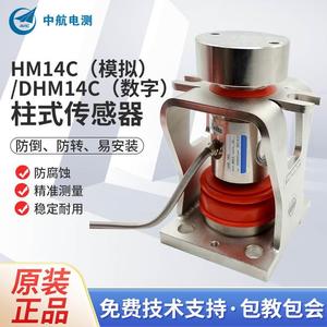 中航电测ZEMIC华航柱式HM14C传感器上海耀华DHM14C料仓称重10t30t