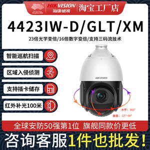 海康威视4G监控云台球机360度防水变焦DS-2DE4423IW-D/GLT/XM