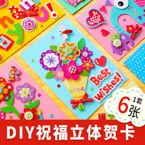 幼儿园手工贺卡母亲节生日diy礼物材料儿童手工创意立体卡片套装