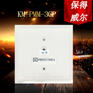 PROTECTWELL保得威尔KM-PMM-3CP型中继模块全新进口消防报警设备