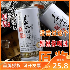 山东泰山传说德国进口工艺酿造原浆白啤熟啤扎啤桶装高浓度啤酒