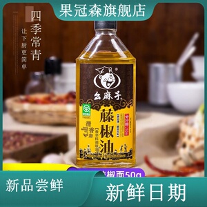 幺麻子藤椒油250ml 四川特产特麻麻油花椒油 幺妹子藤椒油 么麻子