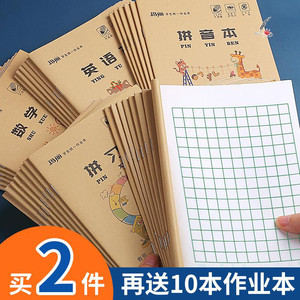 小学生小字本一年级统一标准本子作业本拼音田字格习字练字幼儿园拼习