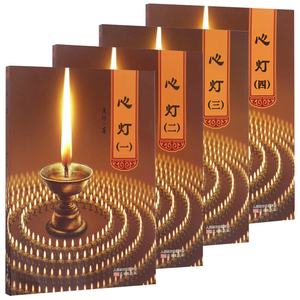 降伏其心作者力作静心修心修行信仰的力量人生观书籍宗教文化心灯书籍