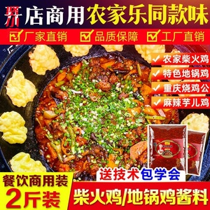地锅鸡调料徐州